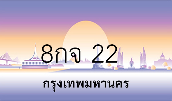 8กจ 22